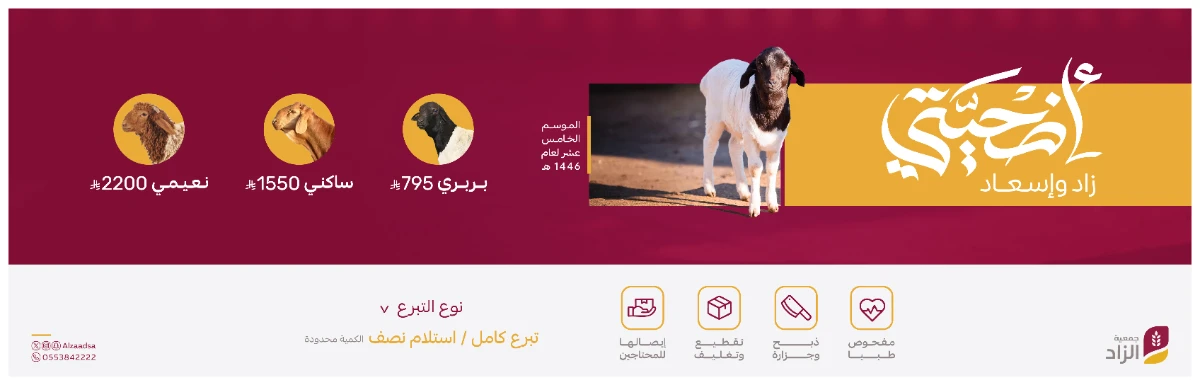 جمعية الزاد